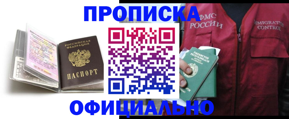 прописка 2025 в Нижневартовске